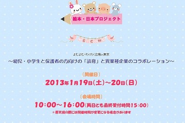 幼児・小学生対象、読育と食育のコラボ「よむよむ・わくわく広場in東京」1/19-20 画像