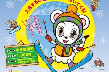 全国の小学生対象「信州スノーキッズ倶楽部」会員募集、リフト券が当たる抽選も 画像