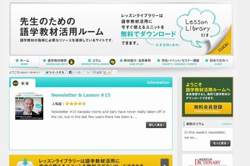 「Lesson Library」と「キンジロー」が提携…教職員向け2サイトがコンテンツ連携 画像