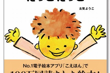 人気電子絵本2冊が書籍化「だっこだっこ」「スキってなーに？」 画像