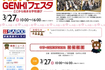 読売新聞「中学・高校進学相談会」3/27…灘中高校長＆茂木氏の講演も 画像