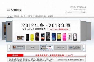 ソフトバンク、青少年向けスマホフィルタリングアプリを2013年2月より提供開始 画像