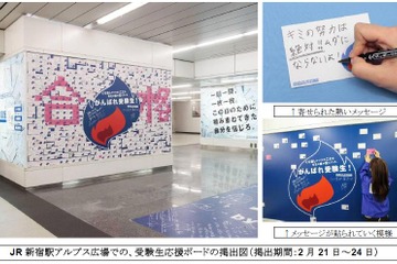 都立高校入試迫る、進研ゼミが特大ボードとポスターで最後のエール 画像