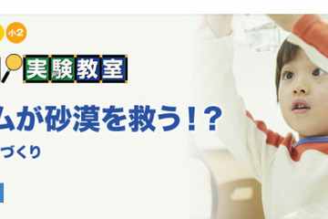 理科実験教室でスライム作り体験…栄光ゼミナール 画像