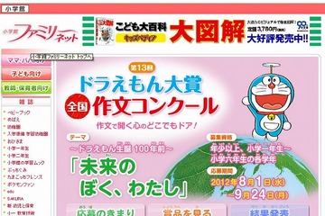 ドラゼミ「全国作文コンクール」受賞者発表…ドラえもん大賞は小学1年生  画像