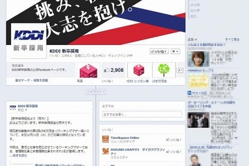 KDDIが新卒採用にLINEを活用、社員と就活生が「LINE交流会」で質疑応答 画像