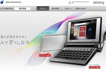 スマホタッチ感覚の電子辞書「DAYFILER」、SIIが2機種発売 画像