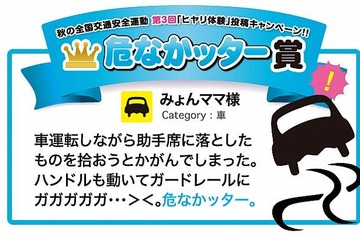 自動車・自転車運転時のヒヤリ体験、「危なかッター」大賞発表 画像