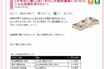 小学生が考えた「作ってみたい法律」…週休三日法など 画像
