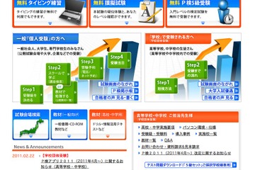 P検、ワープロ＆表計算の本試験をスキップできるアプリが登場 画像