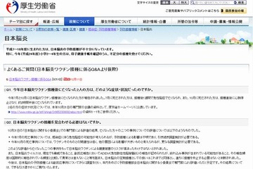 厚労省、日本脳炎ワクチン接種Q＆A公表…2件の死亡例受け 画像