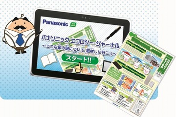 小学生がエコを取材し環境問題を学ぶ…12/15までパナソニック 画像