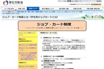就職活動時のキャリアビジョンを明確に…厚労省の「学生用ジョブカード」 画像