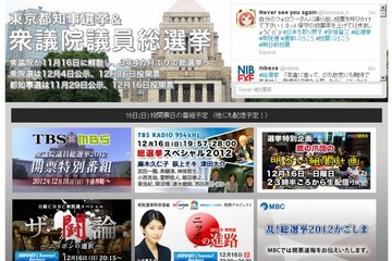 Ustream、東京都知事選挙・衆議院議員総選挙の特集ページ開設 画像