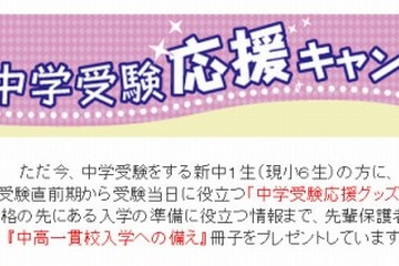 【中学受験2013】Z会、入学準備冊子などをプレゼントする中学受験応援キャンペーン 画像