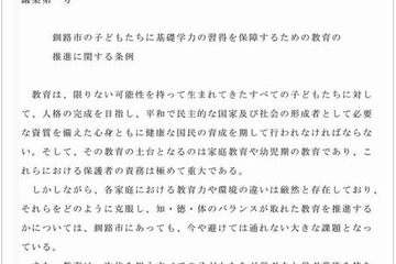 釧路市「学力保障条例」で小中学生の学力向上を目指す 画像