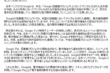 日本ペンクラブとGoogle、図書館プロジェクトで協力 画像