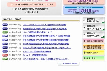 2013年度留学生交流支援制度の申請意向調査を実施…12/28締切 画像