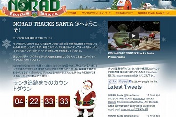 北米航空宇宙防衛司令部、12/24にサンタとトナカイを追跡 画像