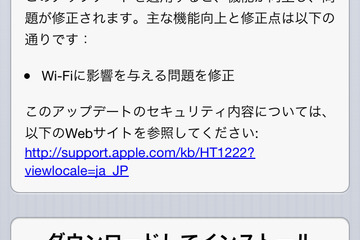アップルがiPhone 5とiPad mini対象アップデート、バグ修正 画像