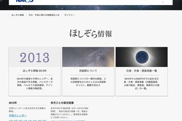 2013年の初日の出時刻を公開…国立天文台「ほしぞら情報」 画像