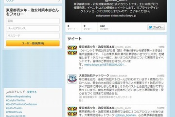 東京都青少年・治安対策本部、Twitter開始 画像