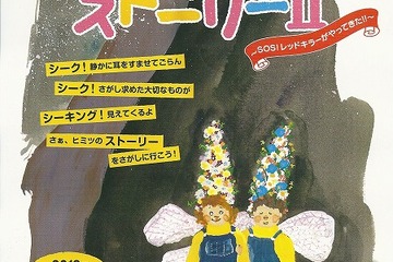 親子で楽しむ「こどもの城 ファミリーミュージカル」1/3-7 画像