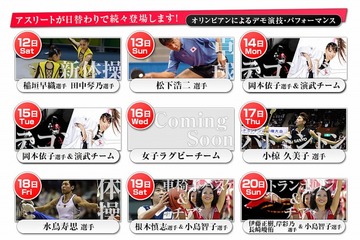 トップアスリートの凄さを間近で体験「アスリート祭」1/12-20 画像