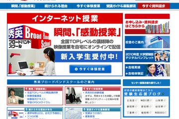 秀英予備校のブロードバンドスクール、NTT西と協業 画像
