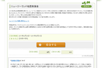 NZ地震 被災者救援金募集、＠nifty Web募金でスタート 画像