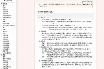 【大学受験2013】代ゼミ、全国の私大入試日程表 画像