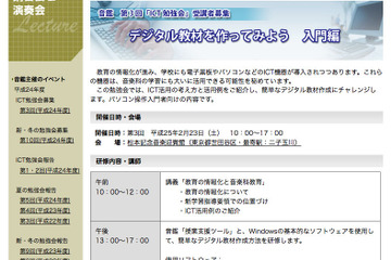 デジタル教材を作ってみよう、2/23教員向けICT勉強会 画像
