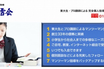 東大螢雪会、リアルタイムの対面指導ができるオンライン授業を開講 画像