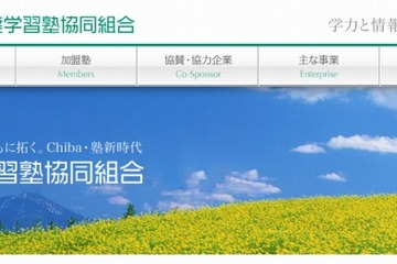 塾教材展示会、1/11より千葉・大阪・奈良で開催 画像