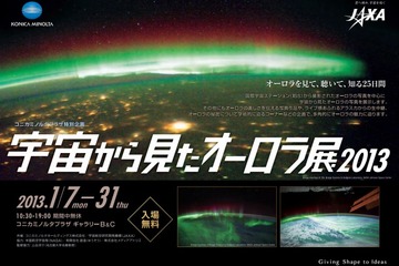 アラスカのオーロラを100インチ大画面で生中継、1/31まで 画像