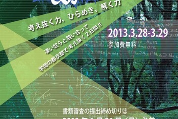 京大主催「数学の森コンテスト」参加者募集…高1-2対象 画像