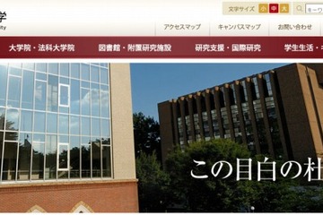 学習院大学、被災新入学生の支援を目的とした授業料免除を平成25年度も実施 画像