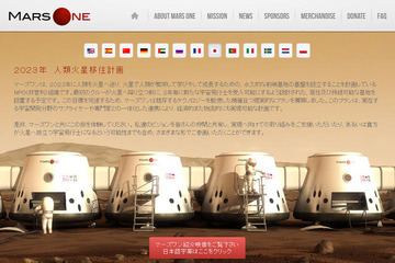 18歳以上対象「火星への移住希望者」募集…2023年4月到着予定 画像