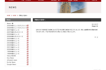大学入試不正問題、京大・早稲田・立教・同志社がコメント掲載 画像