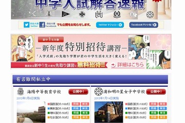 【中学受験2013】四谷大塚、浦和明の星女子の解答速報…倍率は15倍 画像