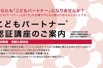 札幌大学、教育支援人材認証協会認証「こどもパートナー講座」を開催 画像
