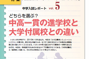 私立中高一貫の進学校と大学付属校の違いを解説…首都圏模試センター 画像