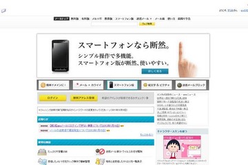 ログインできない不具合が続いていたgooメール、16日に復旧 画像
