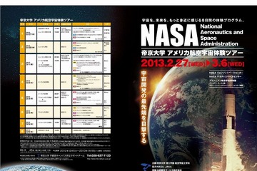 帝京大学の「アメリカ航空宇宙体験ツアー」、NASAで宇宙飛行士との昼食会など 画像