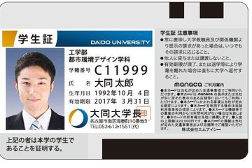 大同大学に「学生証一体型manaca」発行、導入5校目で最大規模 画像
