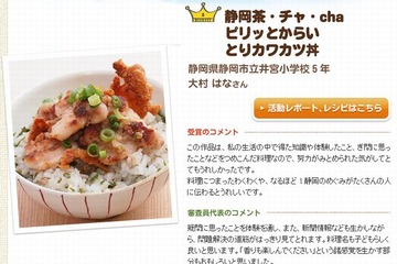 日本製粉「小学生ご当地アイデア料理コンテスト」受賞作品発表 画像