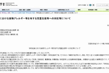 文科省、食物アレルギーへの対応徹底を要請…小5死亡事故受け 画像