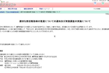 東京都、適切な部活指導の通知と実態調査へ…大阪市体罰事件を踏まえ 画像