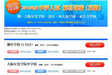 【中学受験2013】灘（1日目）と大阪星光学院の算数解答例公開 画像