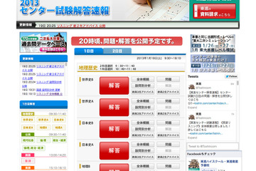 【センター試験2013】1/19実施分の問題・正解のWeb掲載始まる 画像